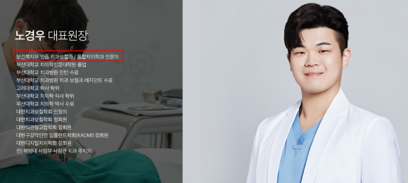 노경우 대표원장 이력 (보철과 + 통합치의학과 더블보드)