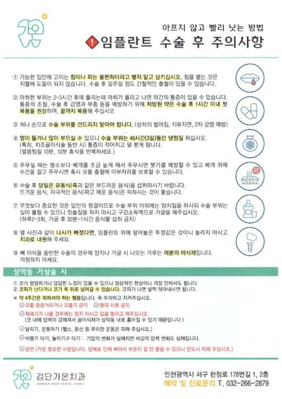 수술 후 주의 사항 안내문